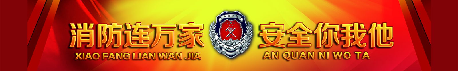 北京消防報(bào)驗(yàn) 北京消防報(bào)驗(yàn)